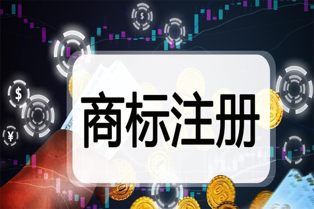 商標的注冊范圍