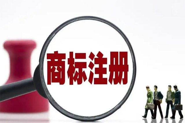 定商標注冊申請